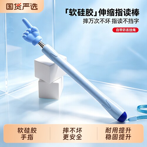 软硅胶可伸缩杆教鞭阅读指读棒