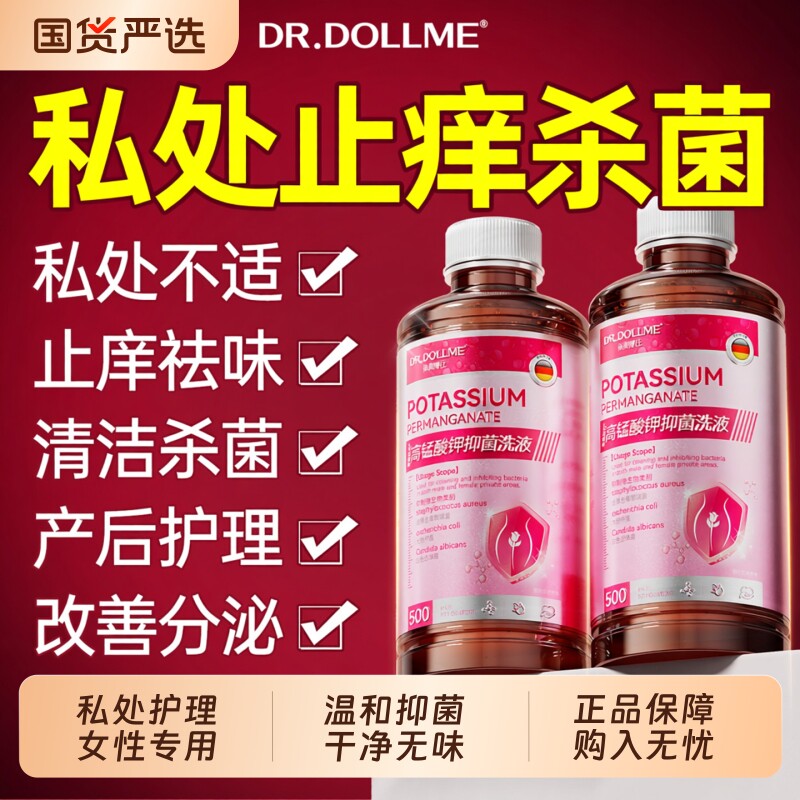 高锰酸钾妇科专用杀菌消毒医用女私处清洗护理液坐浴高猛酸钾溶液