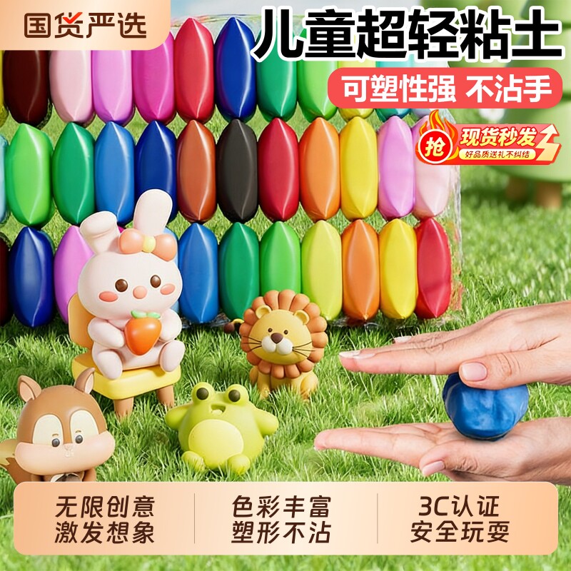 超轻粘土儿童无毒幼儿园DIY专用黏土橡皮泥无味彩泥手工套装礼物