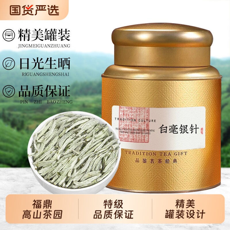 白茶白毫银针特级福鼎高山老白茶明前头采嫩芽白露茶礼盒罐装茶叶
