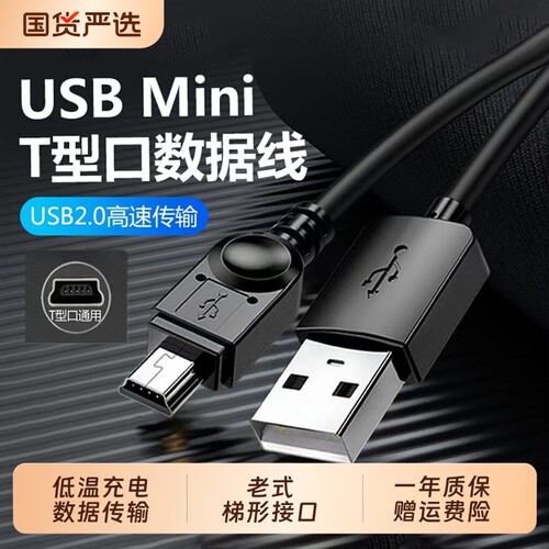 充电线老式接口miniusb数据线梯形T型口迷你USB行车记录仪老人机老年机老式手机mp3安卓电源旧款usbmini相机