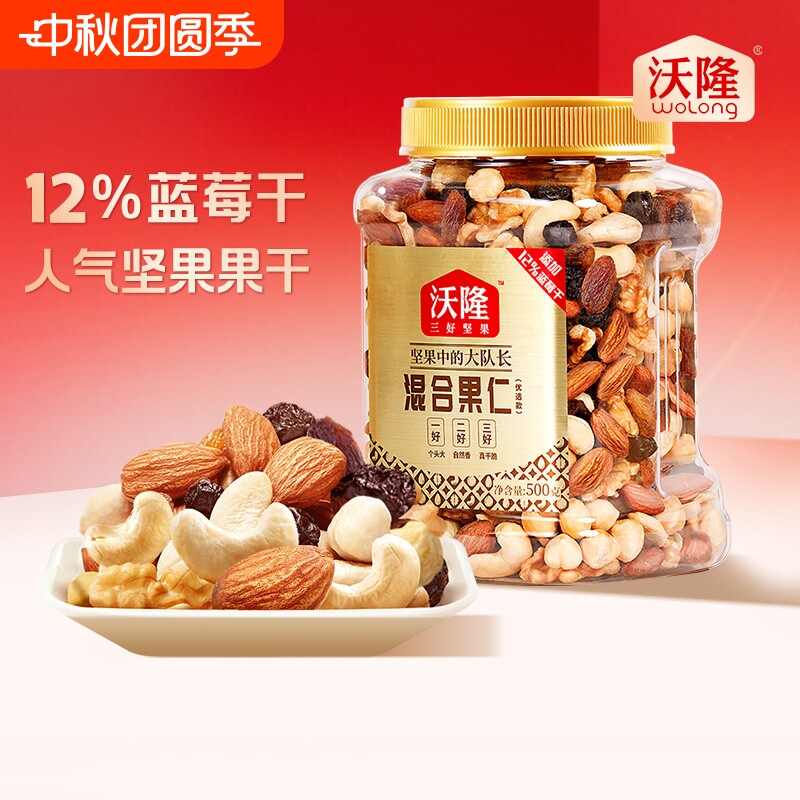 沃隆混合坚果500g添加蓝莓干图片