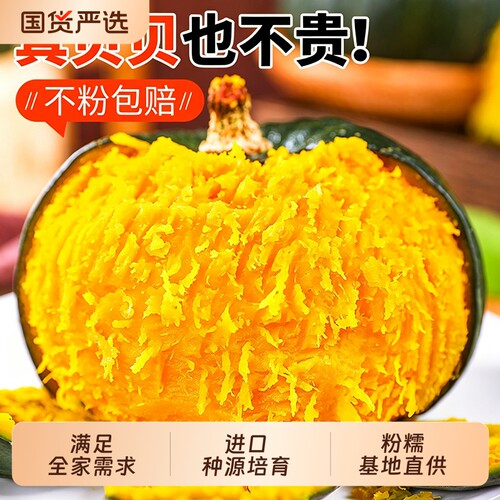 粉糯贝贝南瓜整箱|超1000次加购