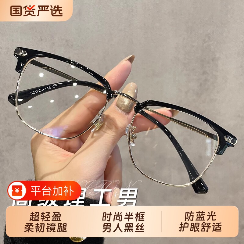 超轻半框眼镜近视男款斯文大脸眼睛镜架女防蓝光可配度数散光镜片