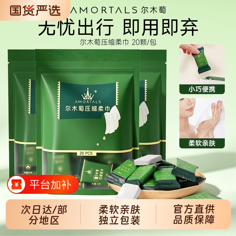 尔木萄压缩一次性毛巾洗脸巾加大加厚便携面巾用品正品女马桶出门