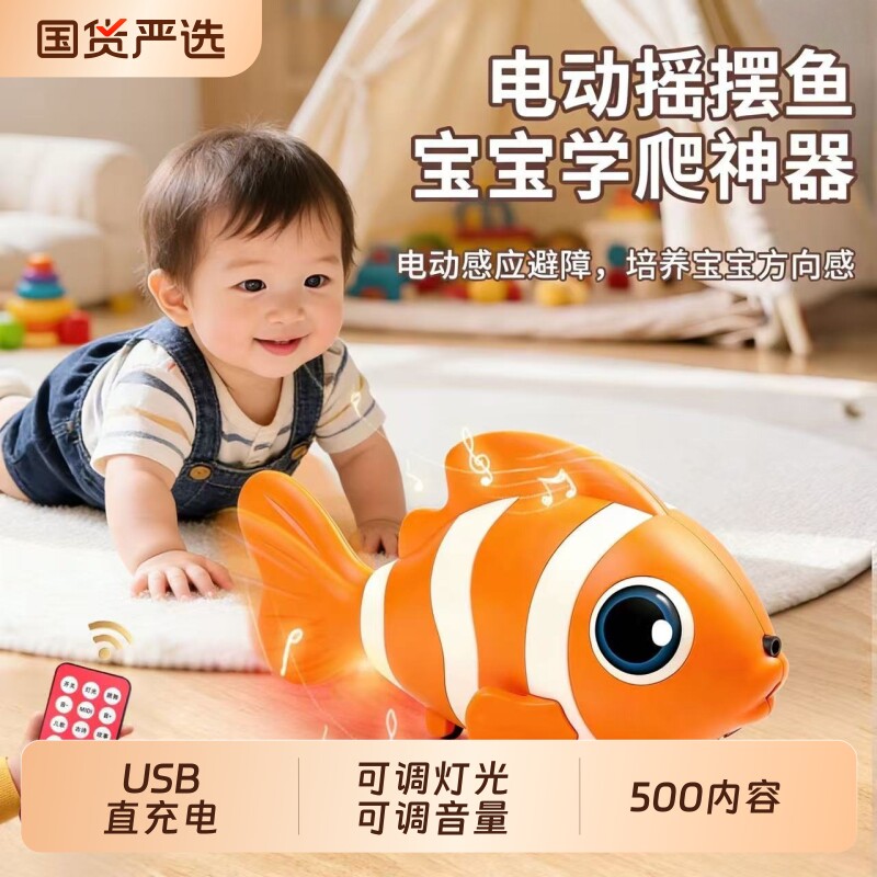 儿童鱼玩具宝宝会动会跑的小鱼电子跳舞学爬引导婴儿电动爬行幼儿