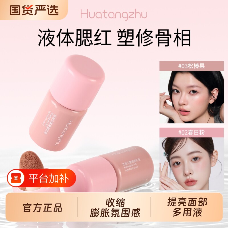液体腮红提亮液多用液收缩色膨胀色氛围感官方正品