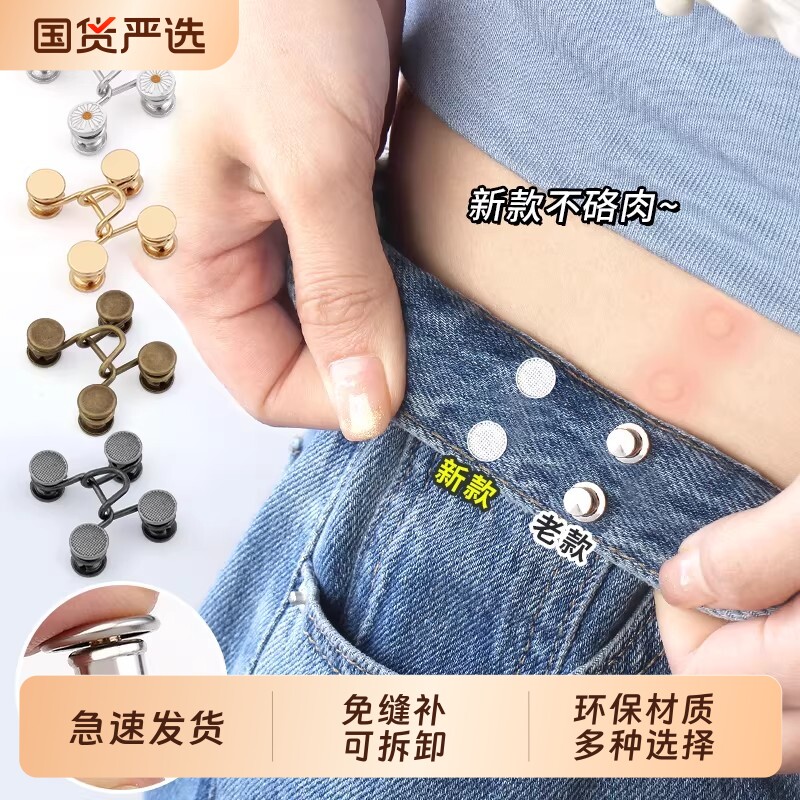 牛仔裤收腰扣裤头裤腰收紧神器裤子腰围大了改小扣子固定调节纽扣