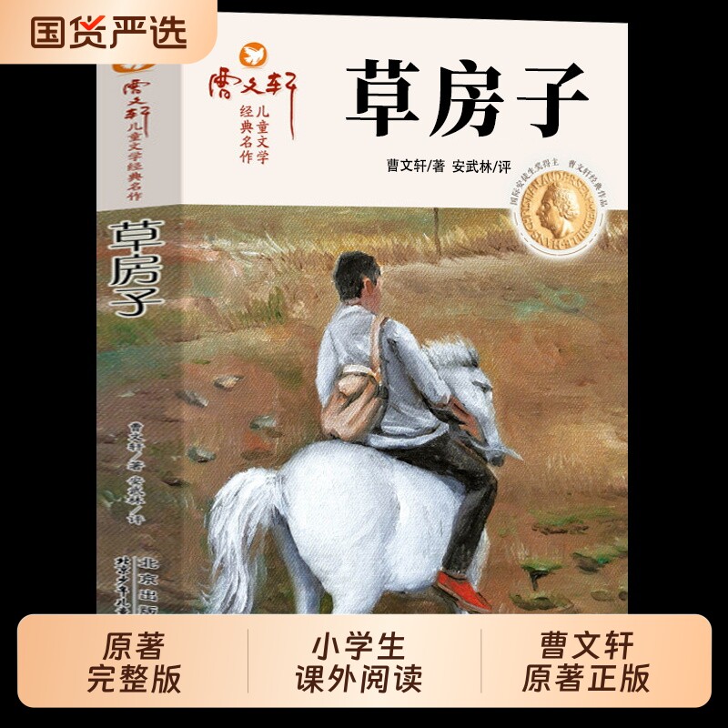 草房子曹文轩原著完整版小学四年级五年级下册三至六阅读课外书必读的