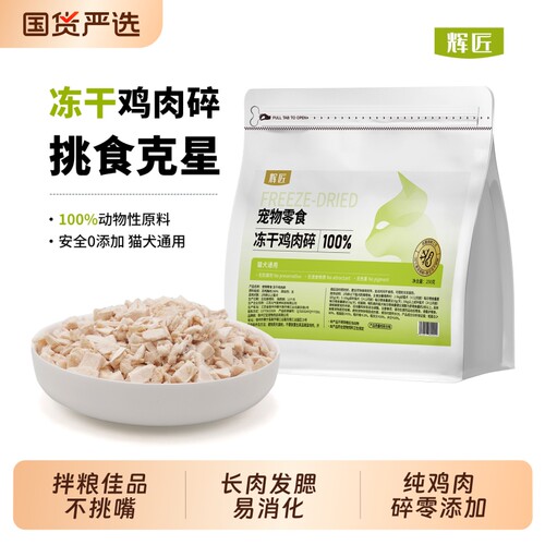 冻干鸡肉碎猫零食猫粮伴侣鸡肉鸡胸肉猫咪零食猫犬零食鸭肉混合