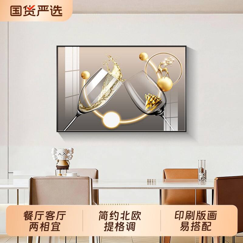 轻奢餐厅装饰画现代简约餐桌背景墙挂画北欧高档酒杯饭厅歺厅壁画