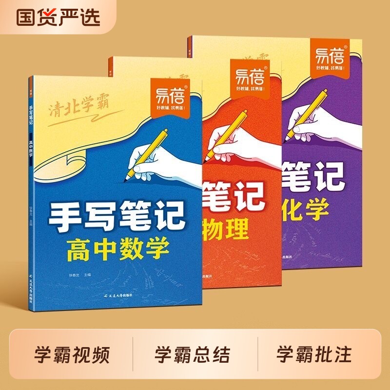 清北学霸手写笔记高中数学物理化图片
