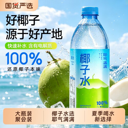 耶气满满100%椰子水电解质水孕妇可喝1L装植物饮料椰子汁解腻整箱