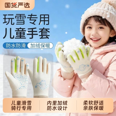 儿童手套玩雪防水不湿手冬加绒款