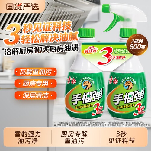 雪豹手榴厨房重油污净抽油烟机去油油污净墙面清洁2瓶装强力家用
