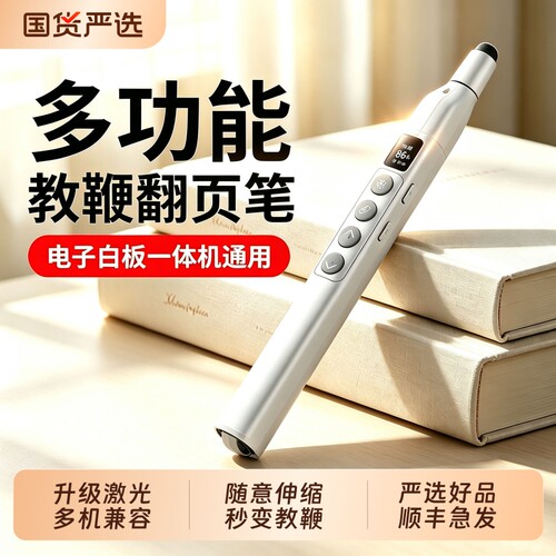 26款新升级一键超链可伸缩翻页笔