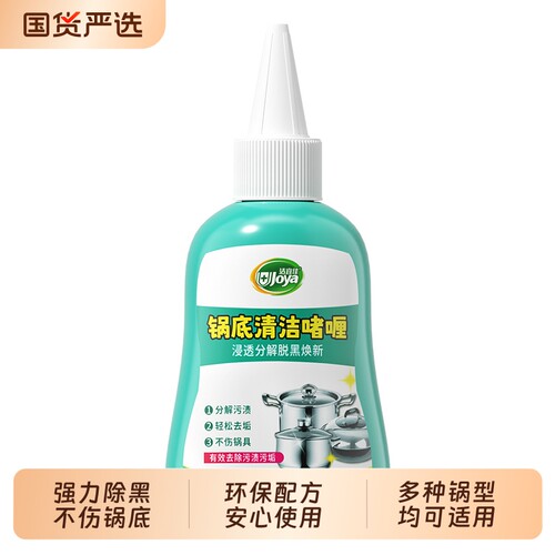 锅底黑垢清洁啫喱清洁剂强力除黑
