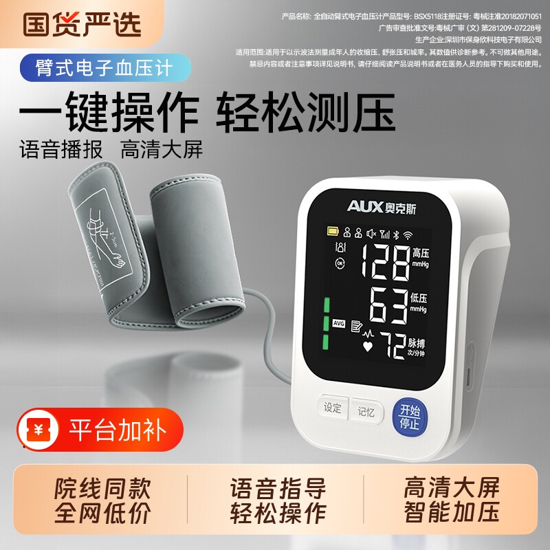 奥克斯电子血压计臂式高精准血压测量仪全自动专业量血压医用正品