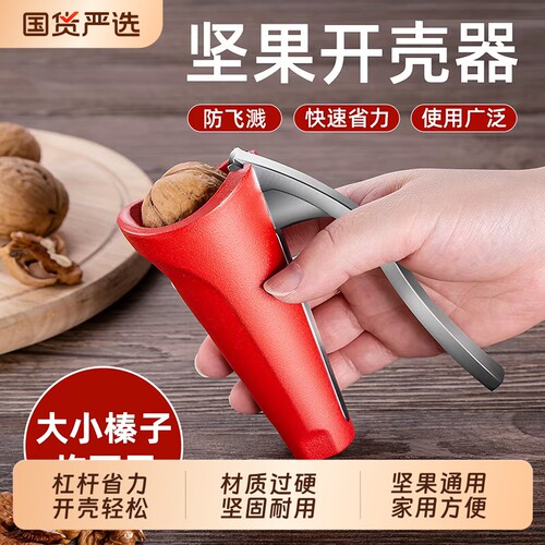 【全网热销200w+】核桃开口器