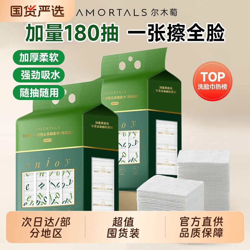尔木萄一次性洗脸巾加厚加大家庭装悬挂式抽取式洁面巾擦脸巾正品