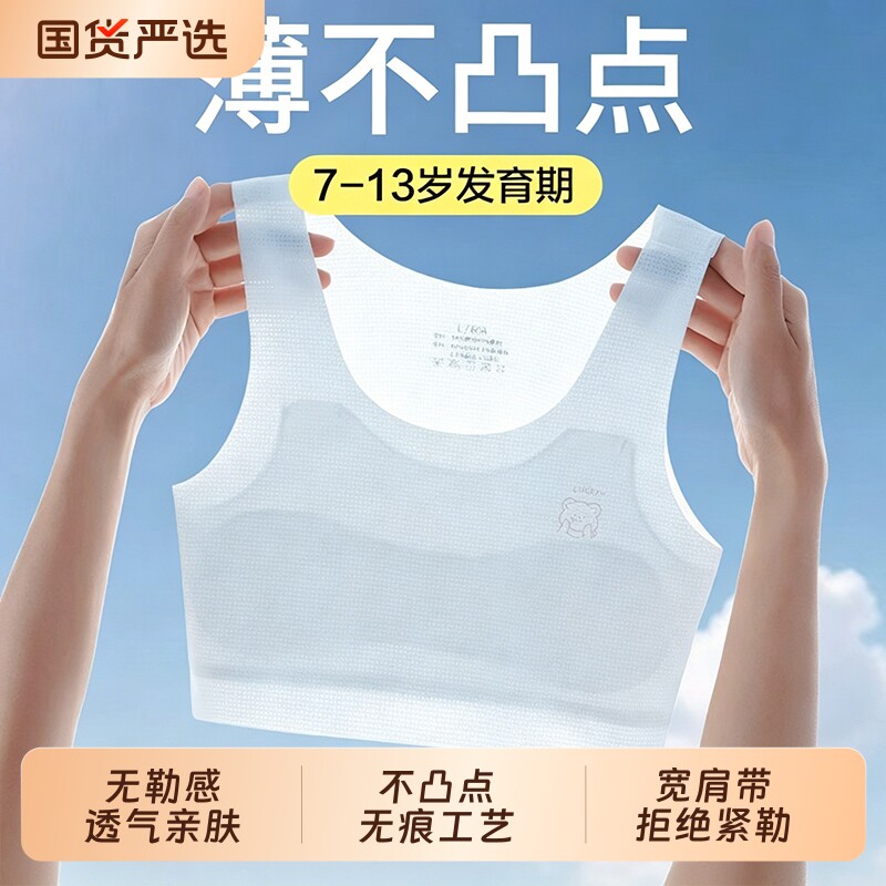 女童内衣发育期7-10岁12小学生一阶段文胸薄儿童小背心少女防凸点