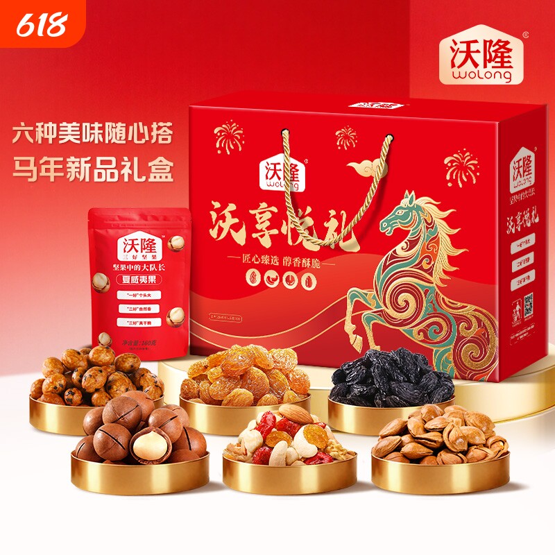 沃隆遇见每日果礼23袋混合零食核桃夏威夷果蔓越莓大礼包小包装