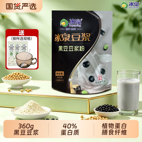 冰泉黑豆豆浆粉无蔗糖添加360g高蛋白营养早餐健康代餐即冲即饮