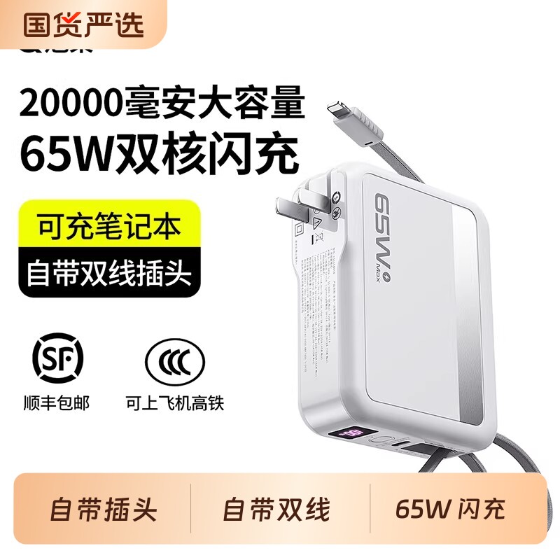 2026新款充电宝自带线超级快充带插头20260毫安超大容量便携
