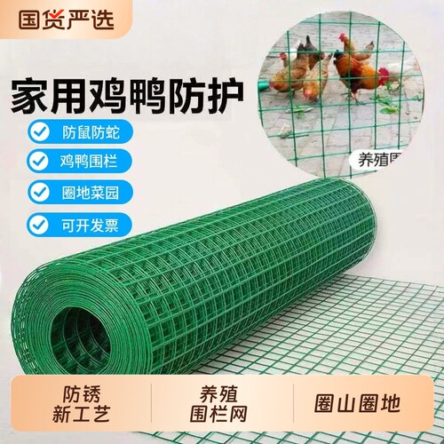铁丝网围栏养鸡养殖防护网护栏