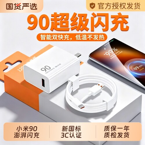 适用小米90W充电器头15Pro快充