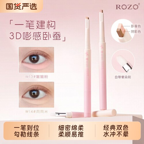 【明星同款】一笔成型双色卧蚕笔