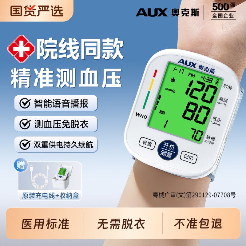 奥克斯手腕式电子血压计测量仪家用高精准测血压仪器医用语音正品