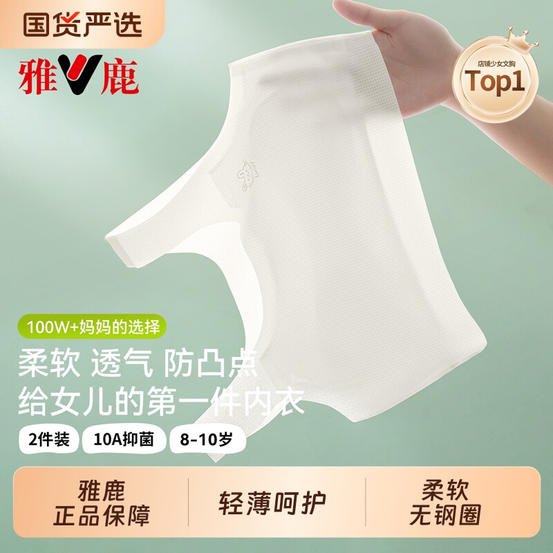 雅鹿女童内衣夏季薄款一阶段发育期中大童少女文胸小学生初中背心