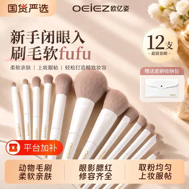 欧亿姿化妆刷套装眼影刷腮红修容刷子动物毛化妆师专用全套化妆刷