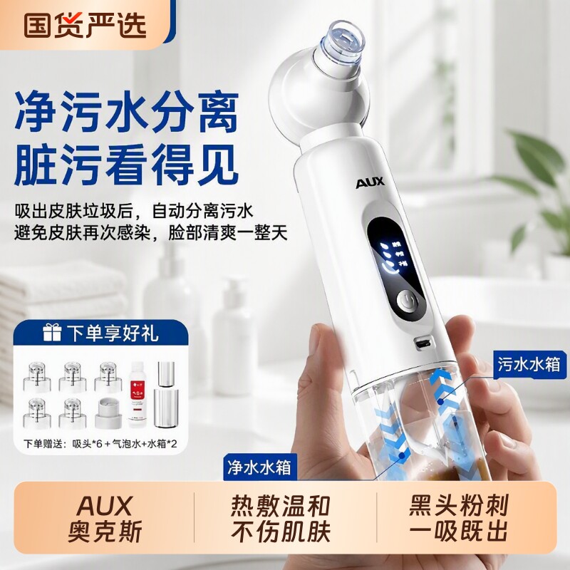 奥克斯小气泡黑头仪吸黑头美容仪家用去黑头毛孔脸部吸出器清洁