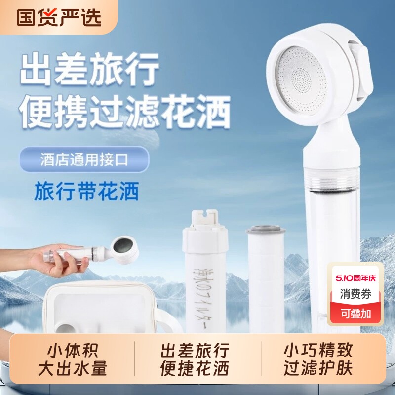 旅行花洒净水过滤器便捷式小巧迷你便携手持淋浴喷头差旅必备通用