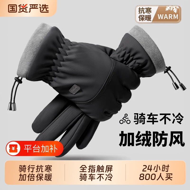 手套男秋冬季防寒骑行防风防水骑车加绒加厚冬天保暖摩托车防冻女