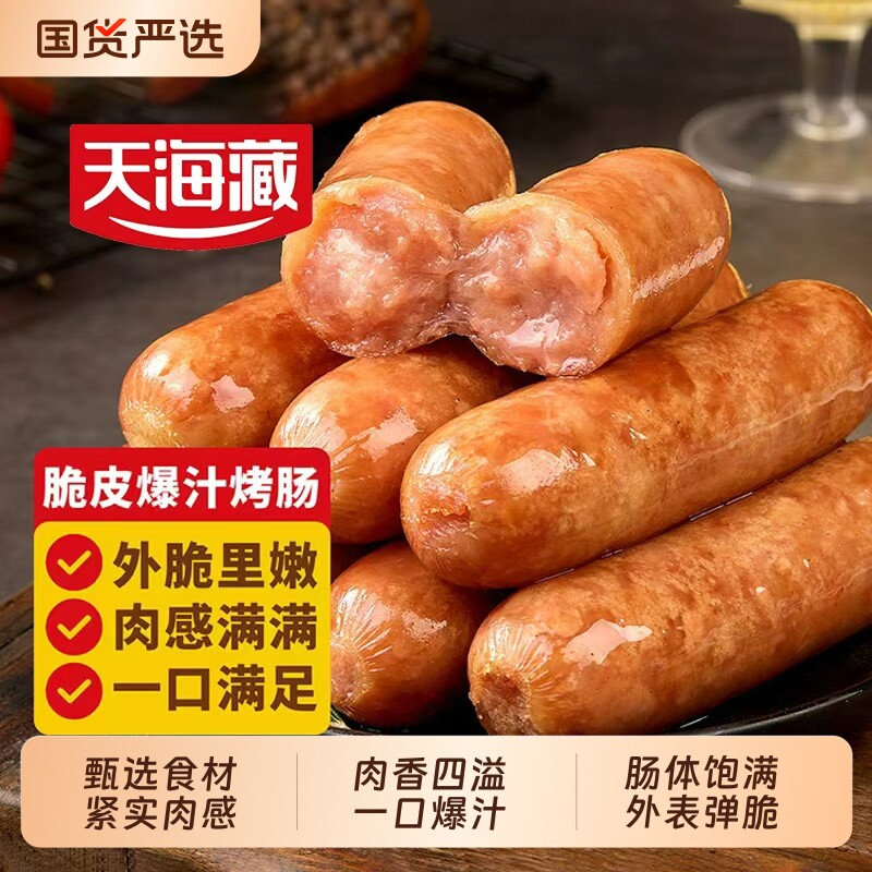 天海藏脆皮烤肠速食空气炸锅便捷