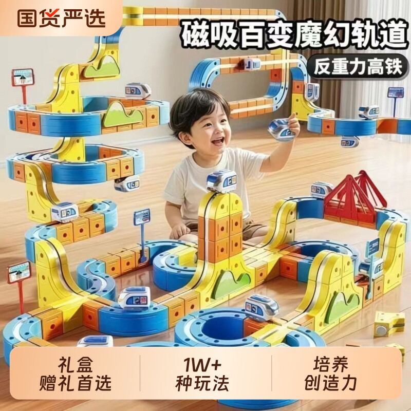 魔幻百变磁力轨道车高铁拼装大颗粒积木儿童益智玩具男孩生日礼物