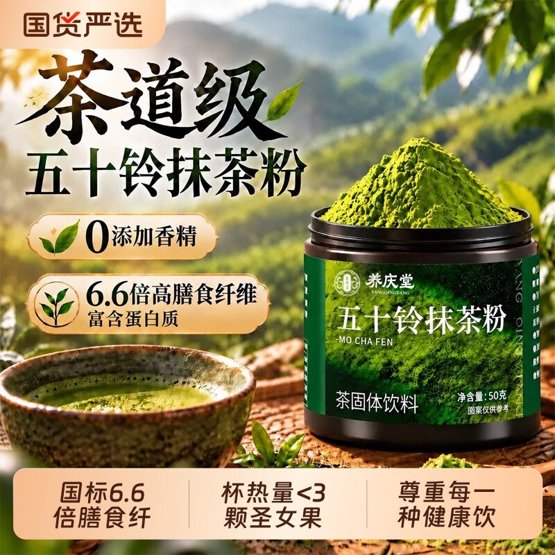 抹茶粉五十铃50g纯烘焙专用冲饮拿铁原料无糖0脂商用大容量茶道级