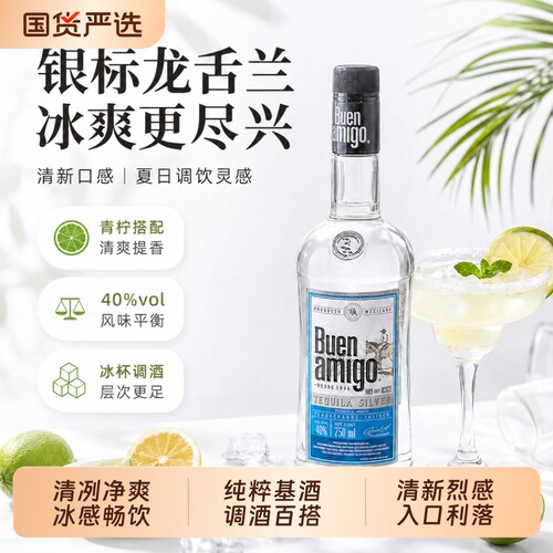 墨西哥进口龙舌兰酒调酒基酒