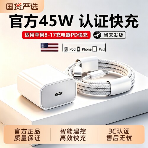 【3C认证】45W充电器适用苹果17