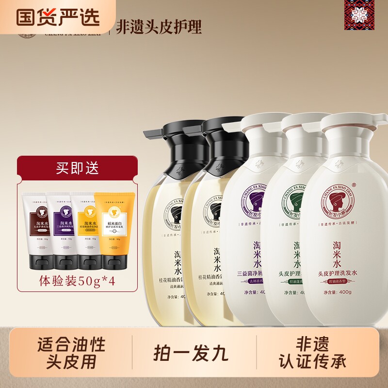 长发小寨淘米水洗护沐浴套装
