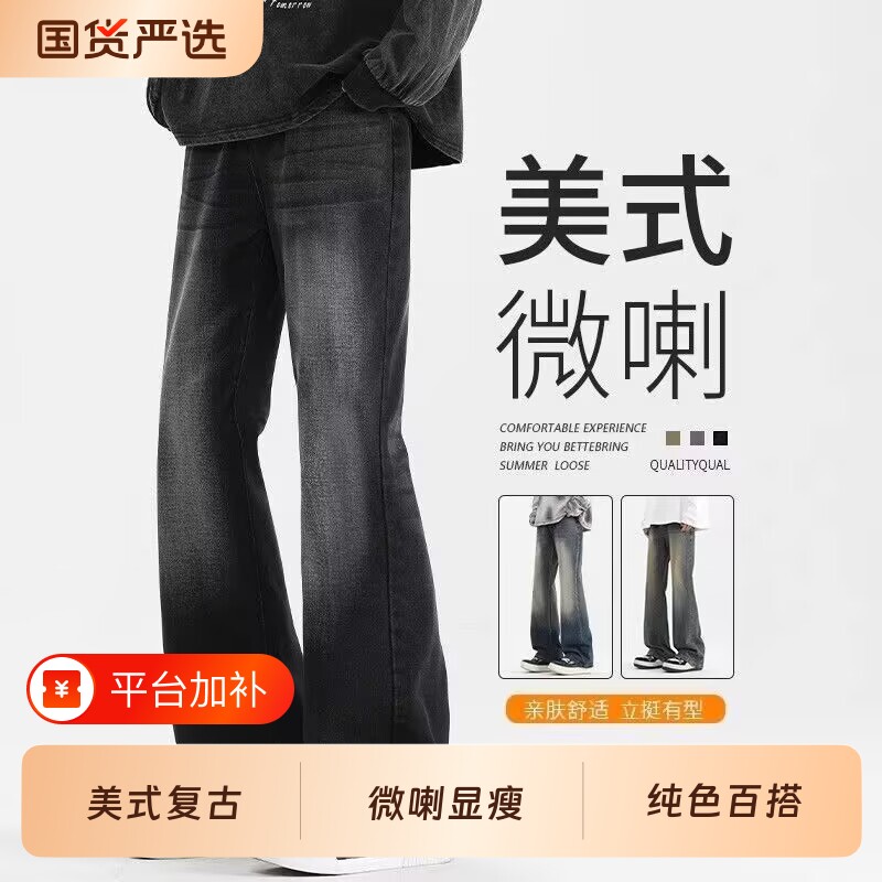 直筒微喇牛仔裤男款春夏美式vibe男士微喇裤男生喇叭裤子青少年
