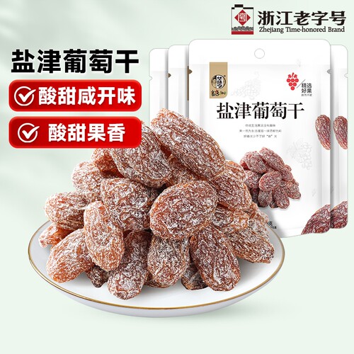 华味亨盐津葡萄干128gx2袋果脯果干新疆葡萄干免洗无籽提子干