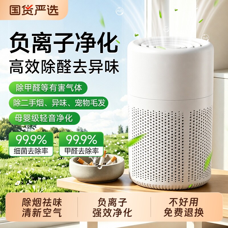空气净化器桌面小型家用去除烟味神器除甲醛清新烟味负离子过滤机