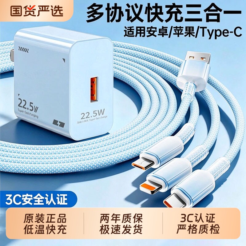3C认证充电线快充蓝科趣官方适用苹果安卓充电器一拖三三合一线数据线充电头多头车载三头套装USB多功能超级