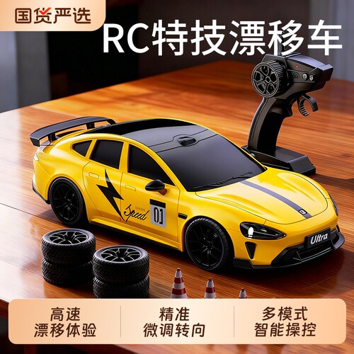 SU7漂移RC遥控车男孩礼盒