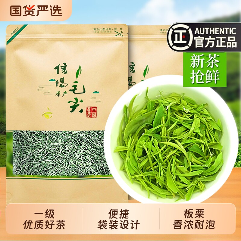 毛尖茶叶绿茶信阳2026新茶散装500g春茶袋装野山茶浓香型明前嫩芽