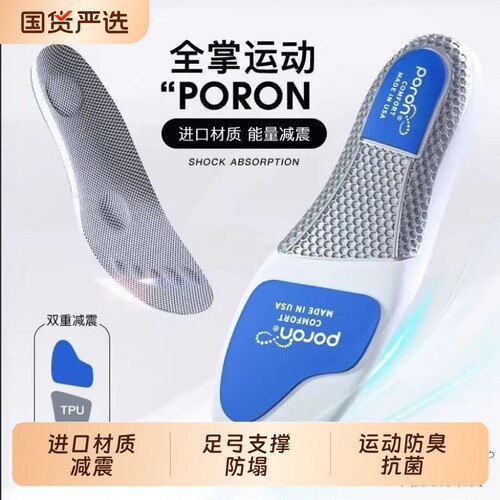 poron足弓矫正支撑扁平足专用防臭吸汗足内外翻减震运动男女鞋垫